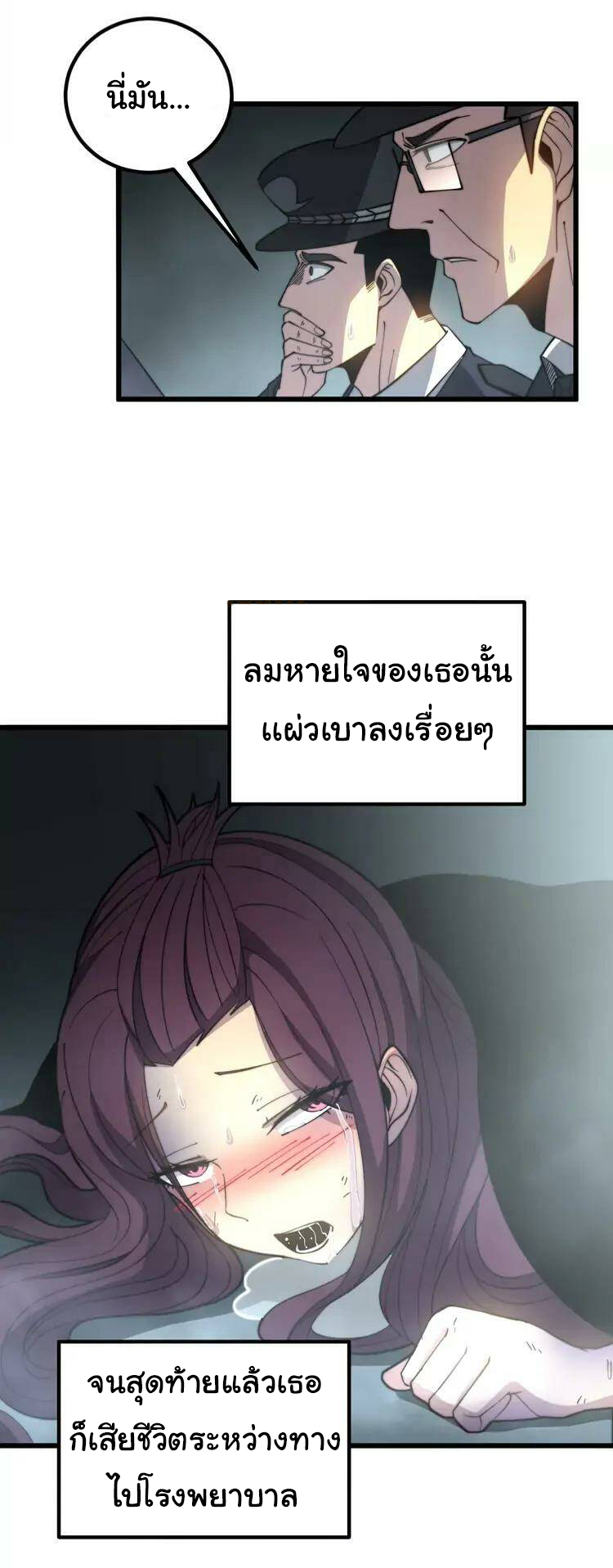 Bad Hand Witch Doctor สุดยอดพ่อมดหมอผี ตอนที่ 259 หน้า 18