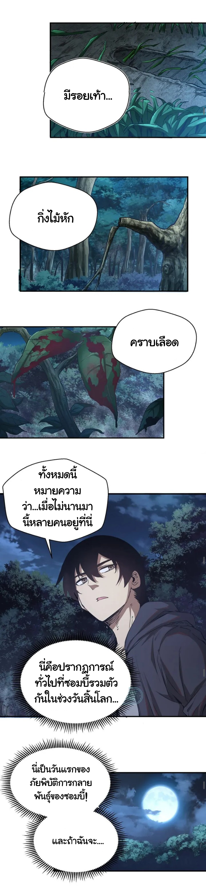 [ภัยพิบัติแห่งยุคสุดท้าย] ตอนที่ 4 หน้า 13