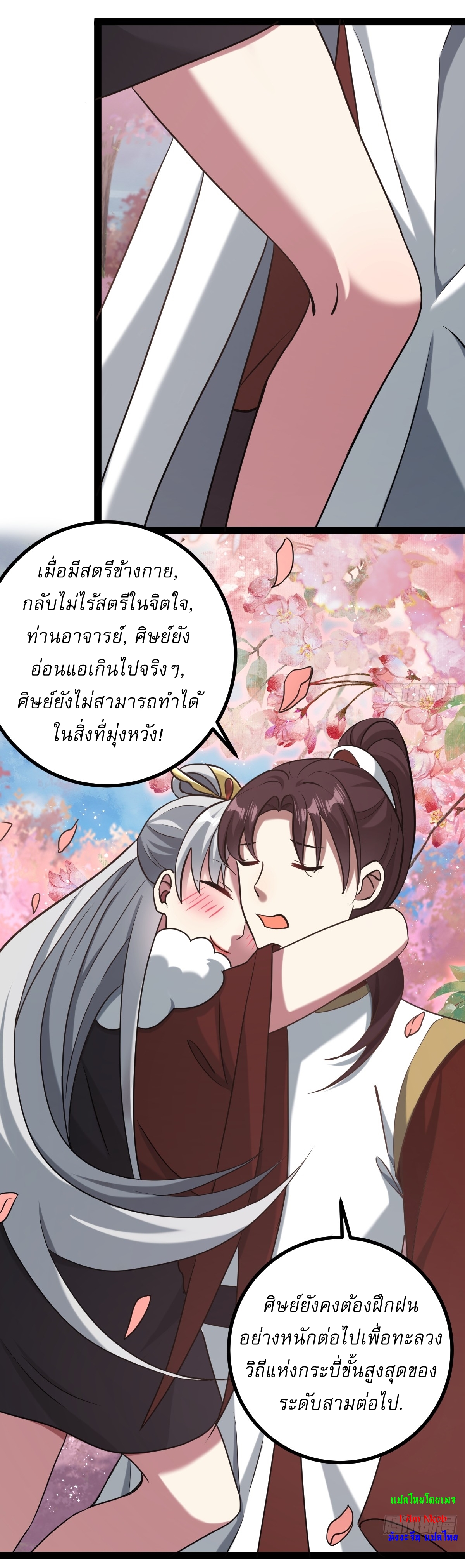 เก็บตัวร้อยปี จากนี้พี่ขอเทพ! INVINCIBLE AFTER A HUNDRED YEARS OF SECLUSION ตอนที่ 122 หน้า 32