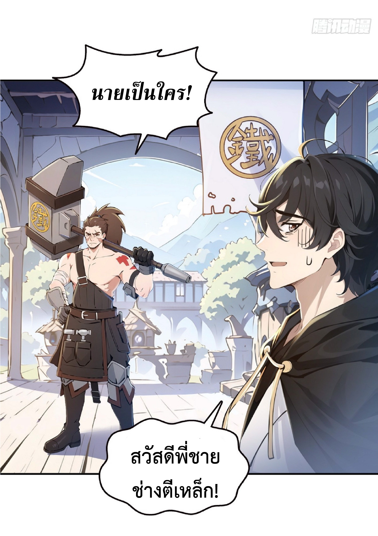 ราชาแห่งความตาย ตอนที่ 4 หน้า 26