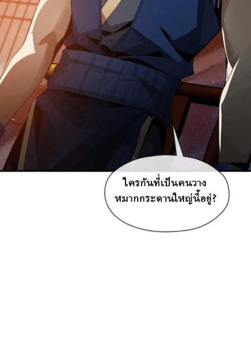 จอมมารสุดแกร่ง ล้างแค้นศิษย์ทรยศ ตอนที่ 57 หน้า 53