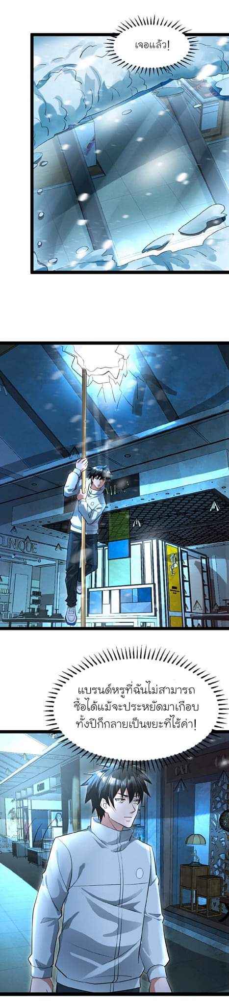 Freezing the World：I Built a Doomsday Safehouse ตอนที่ 49 หน้า 7