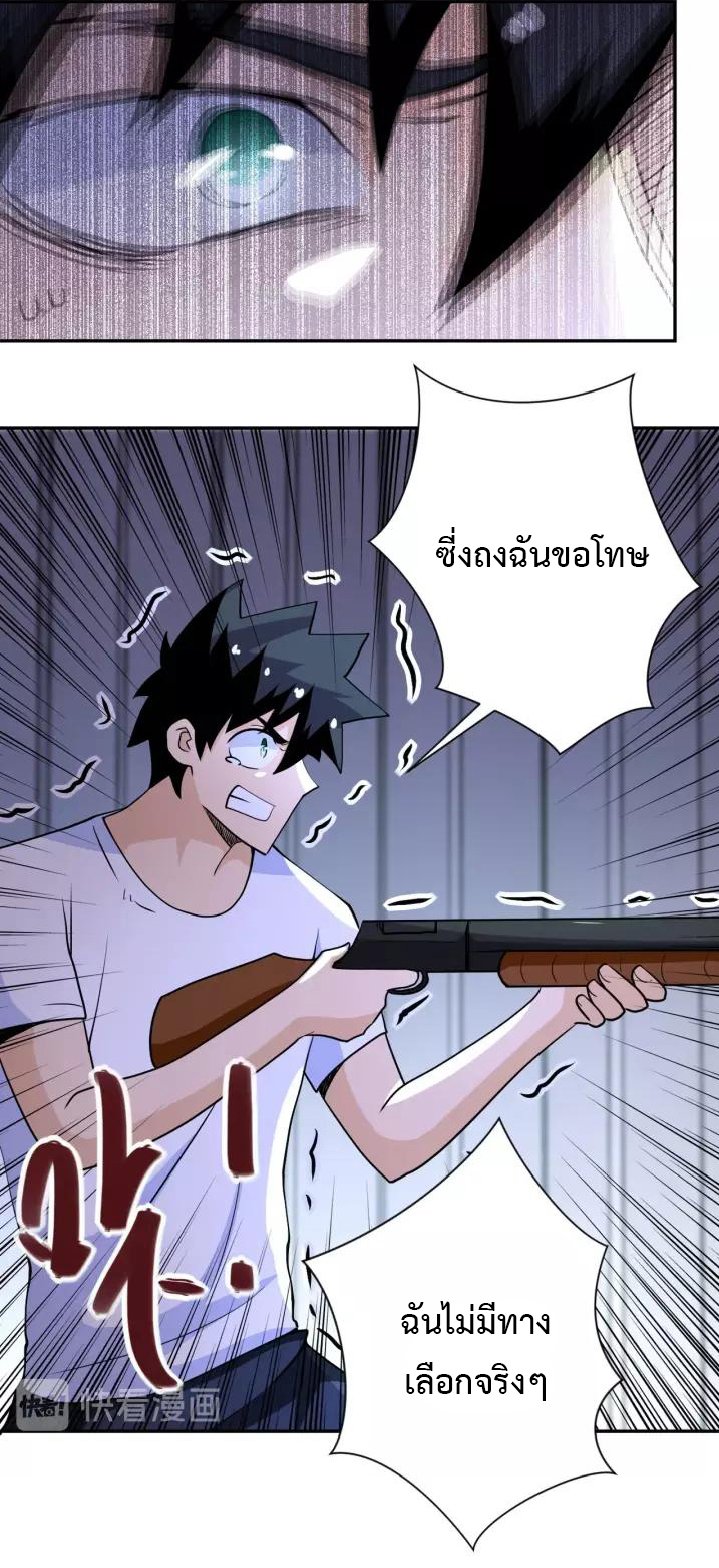 Apocalyptic Super System ตอนที่ 79 หน้า 9
