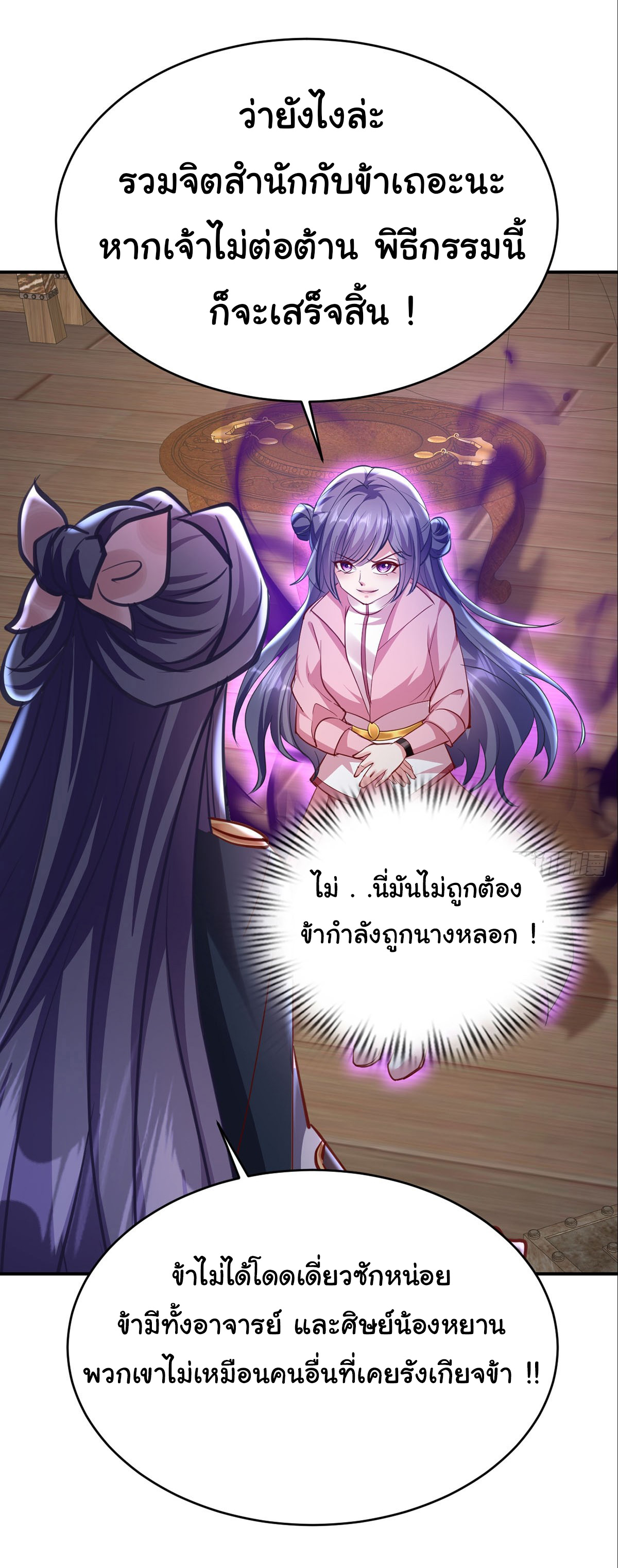 เทพยุทธมหาวิบัติ ตอนที่ 27 หน้า 24