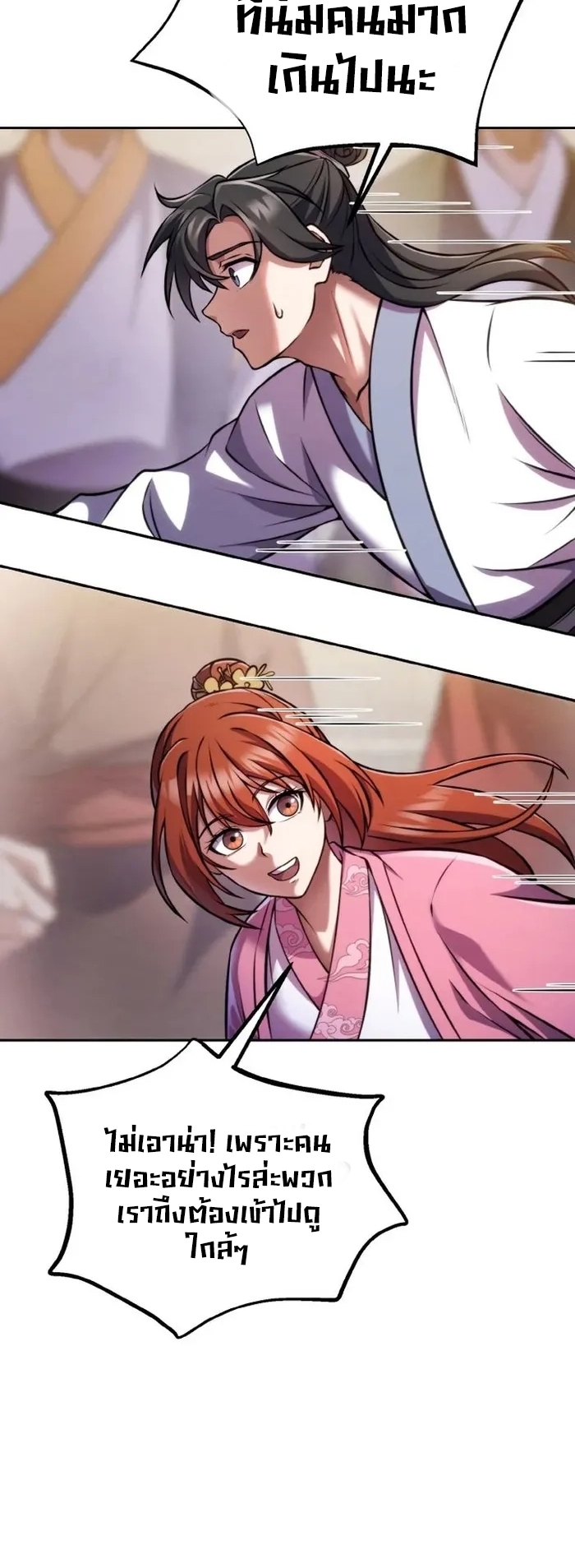 การหวนคืนของศิษย์ราชันแห่งยุทธภพ ตอนที่ 4 หน้า 60