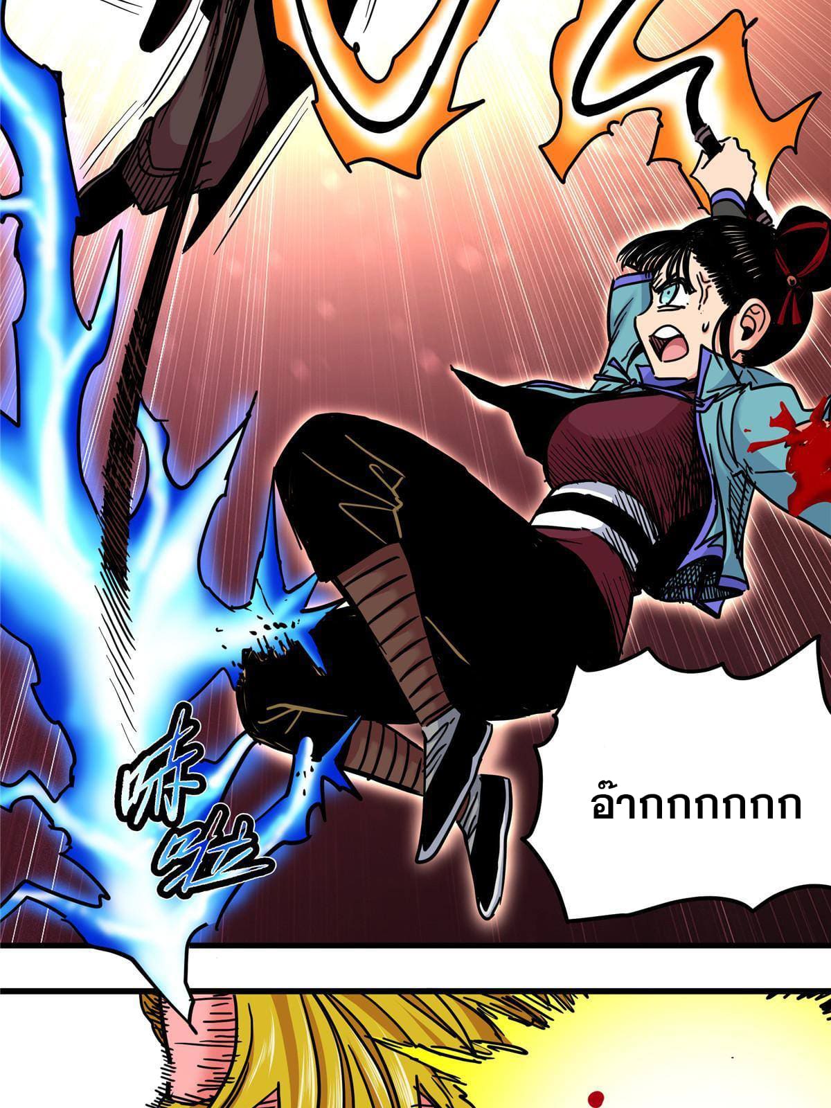 ราชันอหังการ - Emperor's Domination ตอนที่ 47 หน้า 11