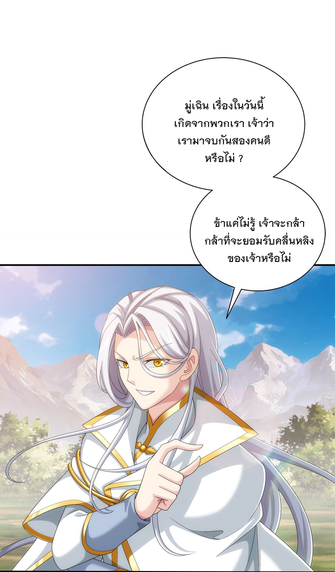 Da Zhu Zai ศึกปรมาจารย์สะท้านฟ้า (ชนจีน) ตอนที่ 366 หน้า 28