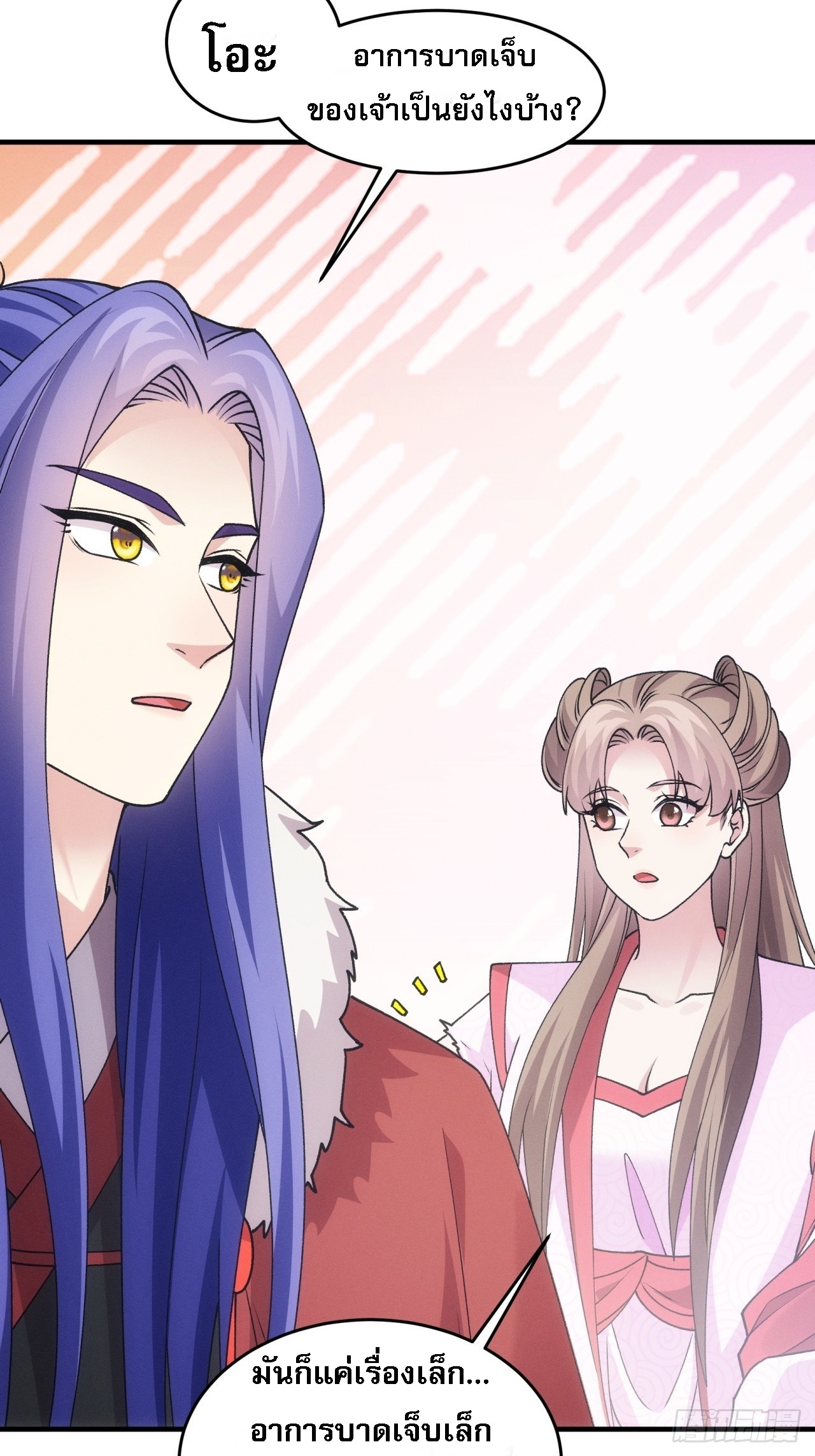 ข้าจะกำหนดชะตาตัวเอง ทันจีน ตอนที่ 195 หน้า 39