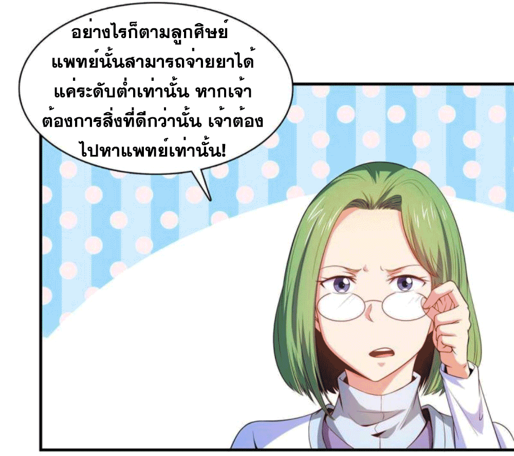 Library Of Heaven's Path ตอนที่ 182 หน้า 41