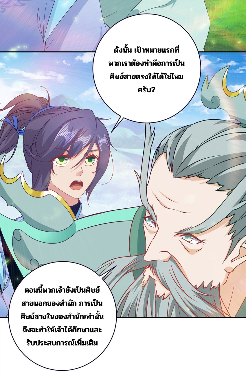 จักรพรรดิวิญญาณศักดิ์สิทธิ์ (ทันจีน) ตอนที่ 351 หน้า 16