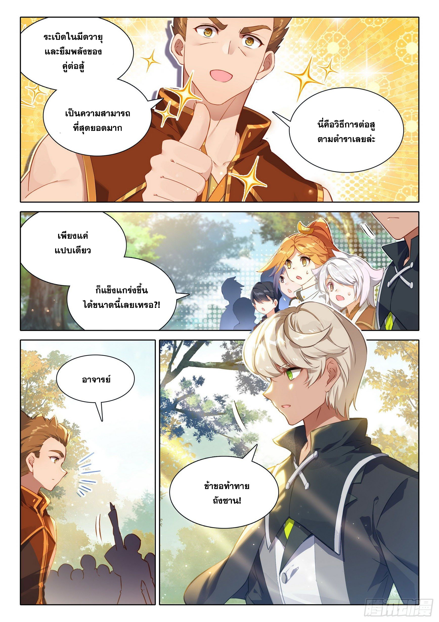 Douluo Dalu 5 - Rebirth of Tang san ตอนที่ 34 หน้า 15