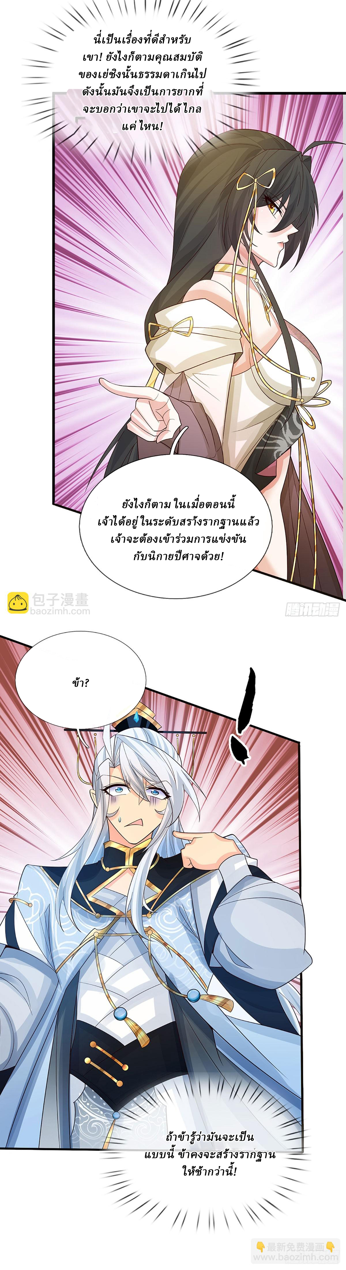 When My Organs Awakened, I Suddenly Became Invincible ตอนที่ 20 หน้า 5