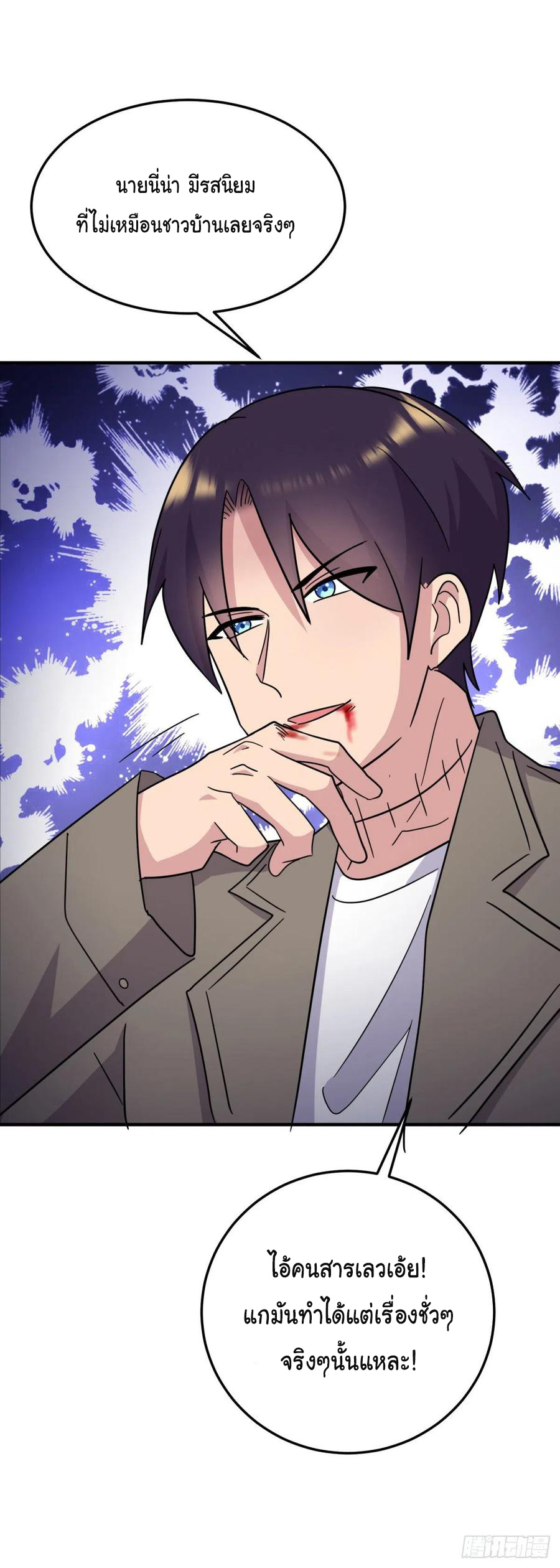 ระบบไลฟ์สด เจ้าพ่อสายเปย์ ตอนที่ 76 หน้า 7