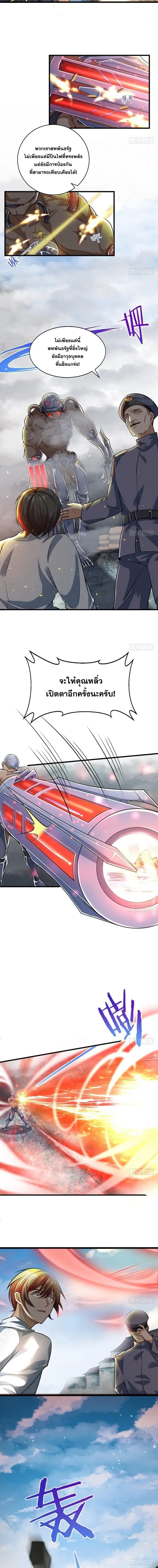 I'm an Evil God ข้าคือจักรพรรดิปีศาจ ตอนที่ 19 หน้า 4