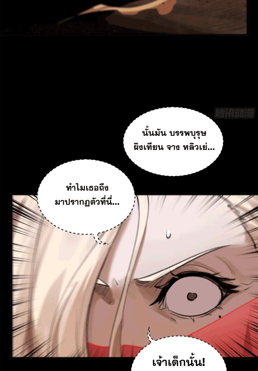 Legend of Star Genera ชนจีน ตอนที่ 174 หน้า 19