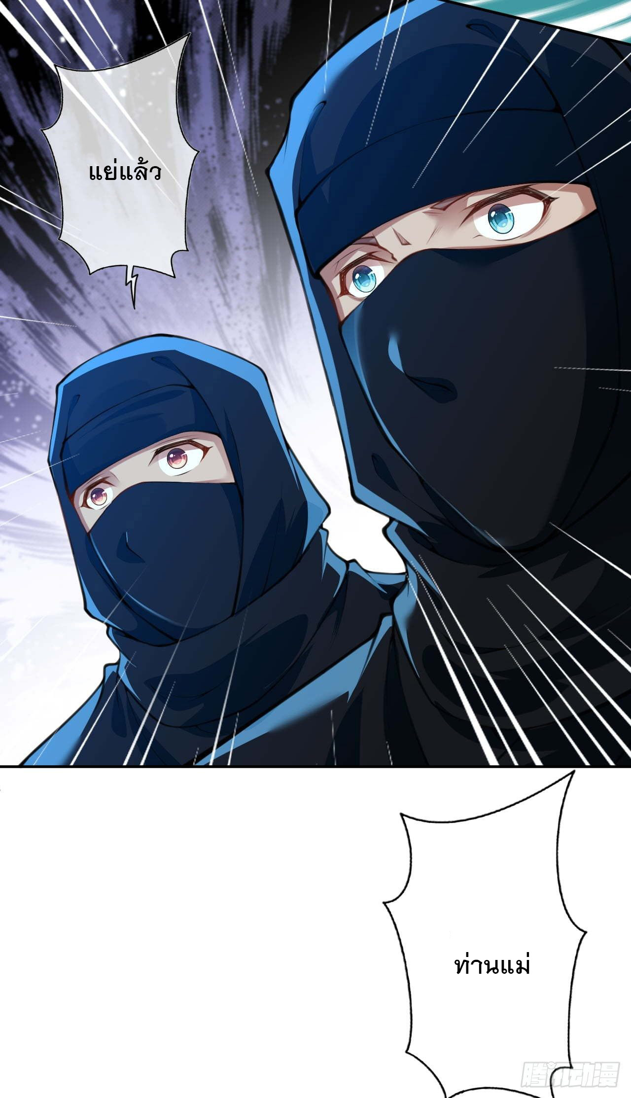 อาณาจักรดาบอมตะ ตอนที่ 61 หน้า 9