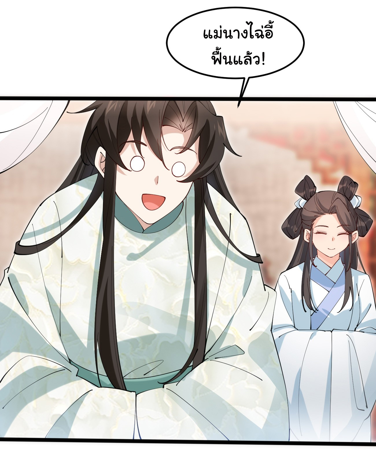 ต่างภพอลเวง ตอนที่ 17 หน้า 25