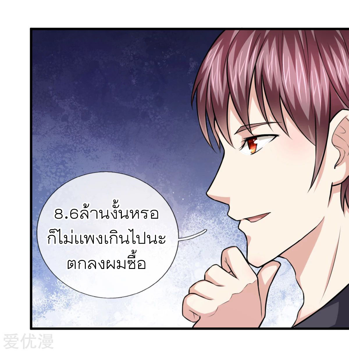 สุดยอดปรมาจารย์มีด ตอนที่ 119 หน้า 12