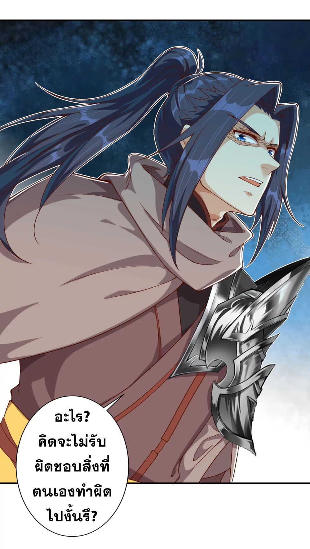 Against the Gods - อสูรพลิกฟ้า ตอนที่ 320 หน้า 24