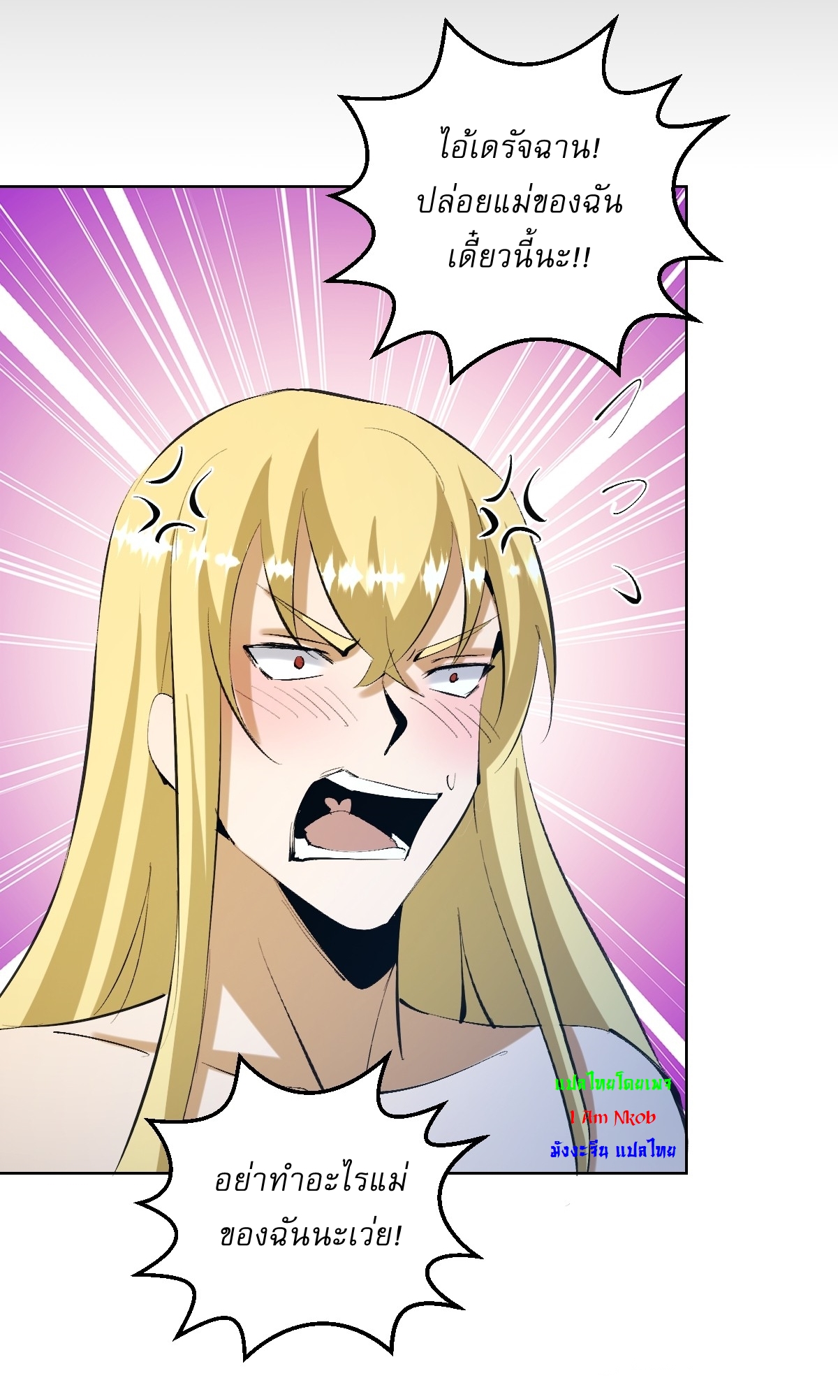 The Last Cultivator ผู้บำเพ็ญเซียนคนสุดท้าย ตอนที่ 22 หน้า 28