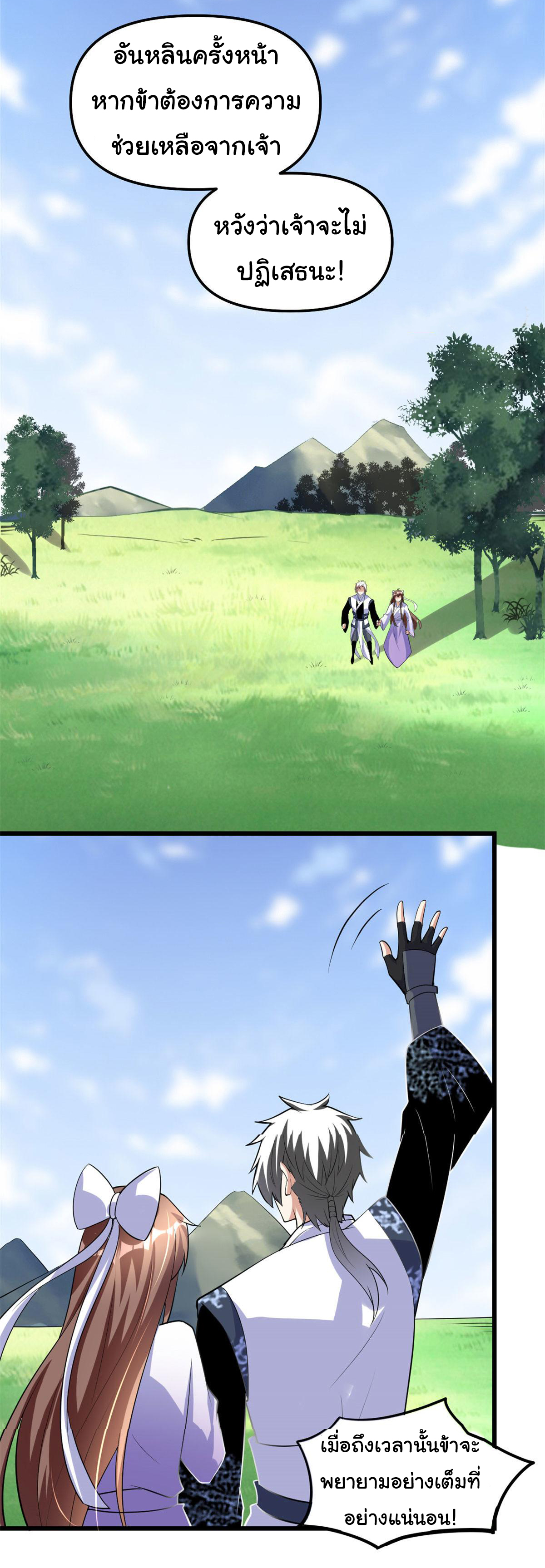 I might be a fake fairy ตอนที่ 278 หน้า 19