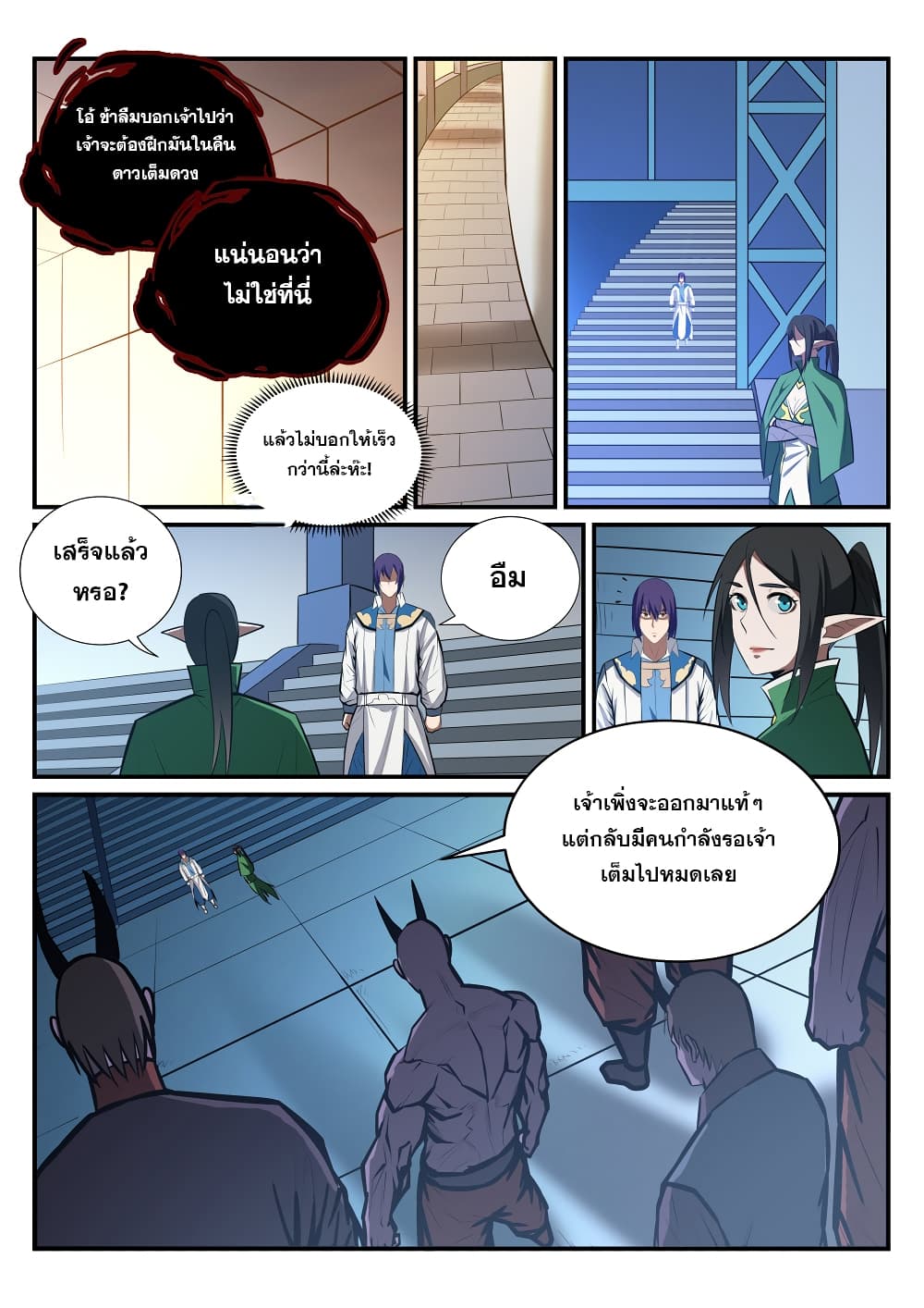 Apotheosis – การยกระดับสู่สถานะของพระเจ้า ตอนที่ 233 หน้า 16