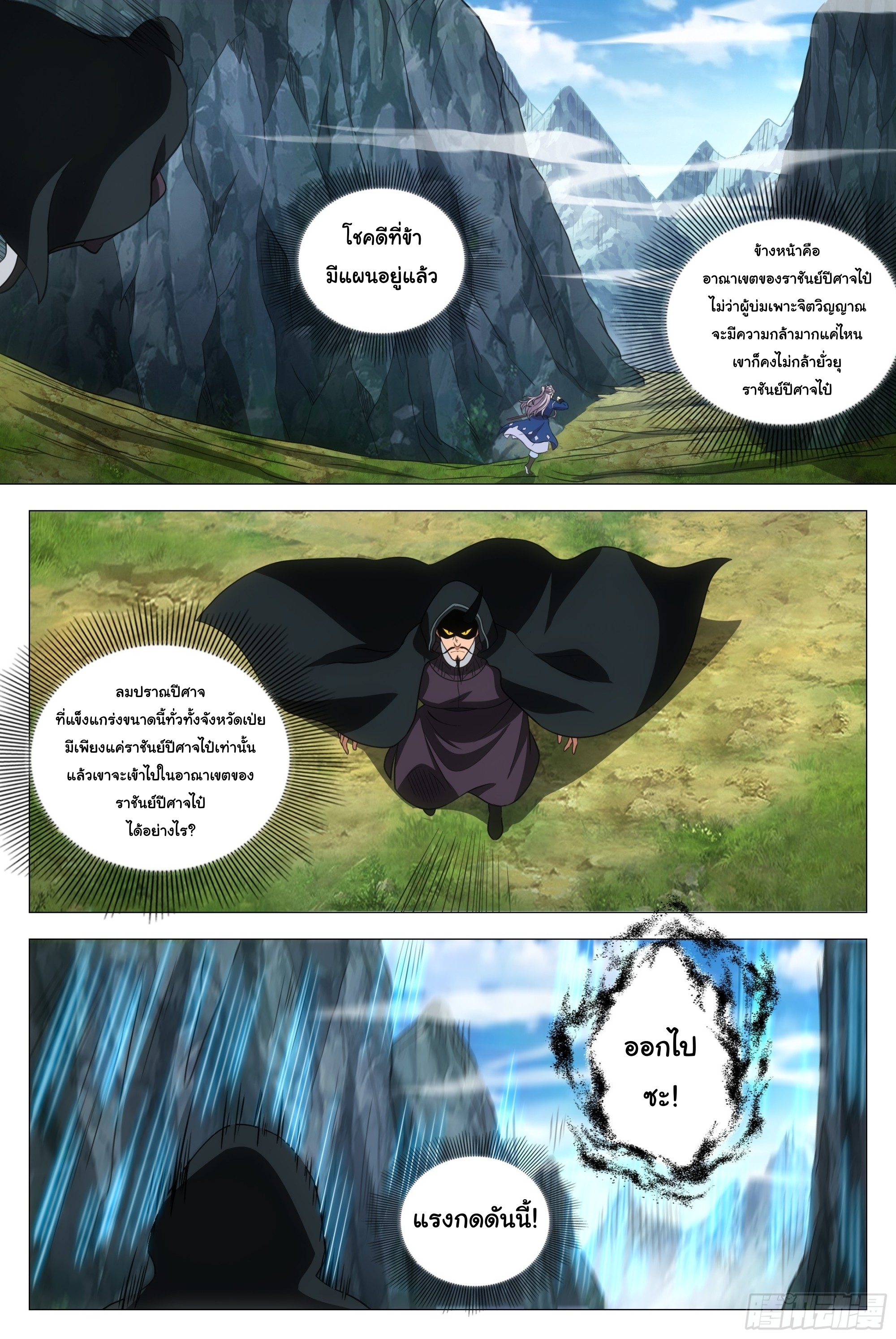 Great Zhou Immort Officials - ข้าราชการอมตะ ตอนที่ 166 หน้า 12