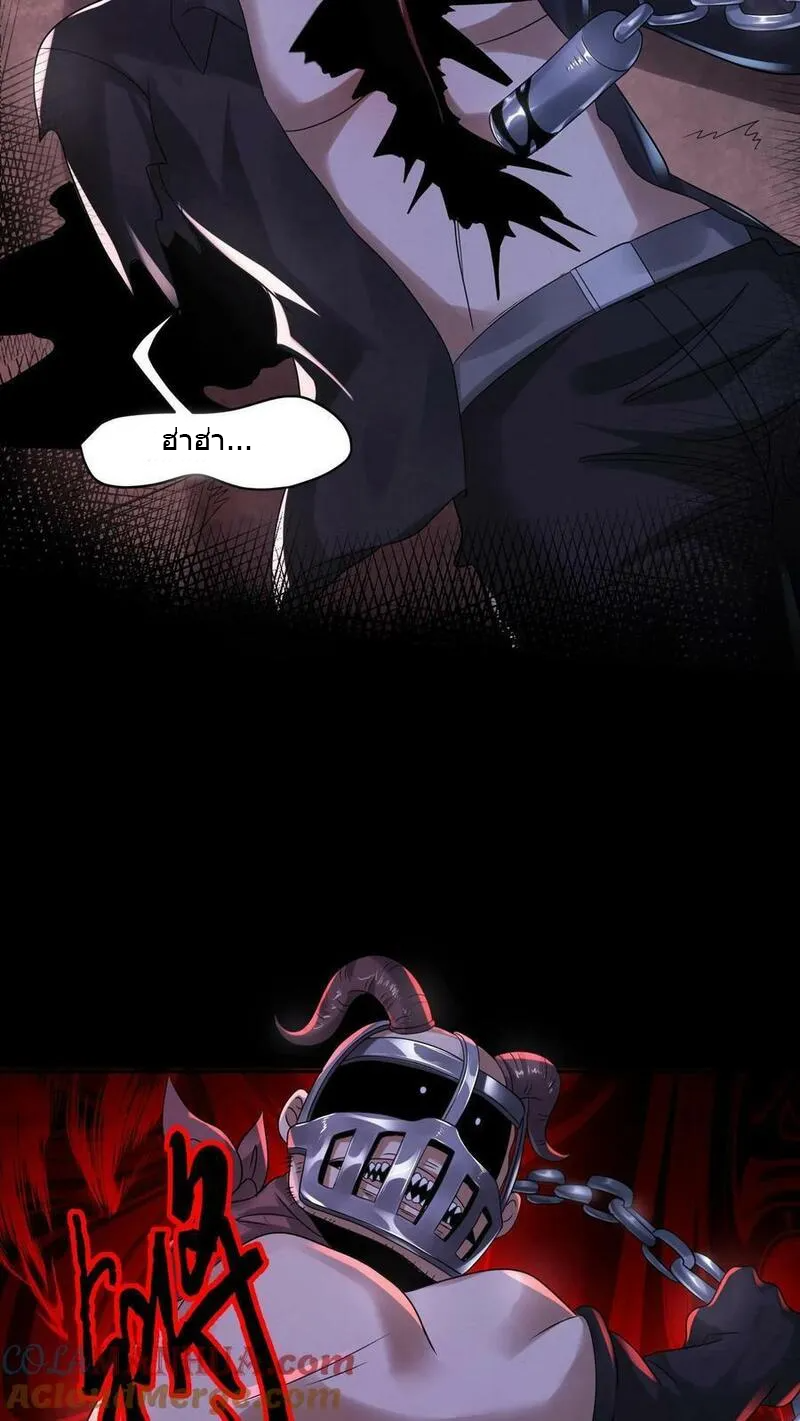 Overly Ferocious of Being Cautious ตอนที่ 79 หน้า 11