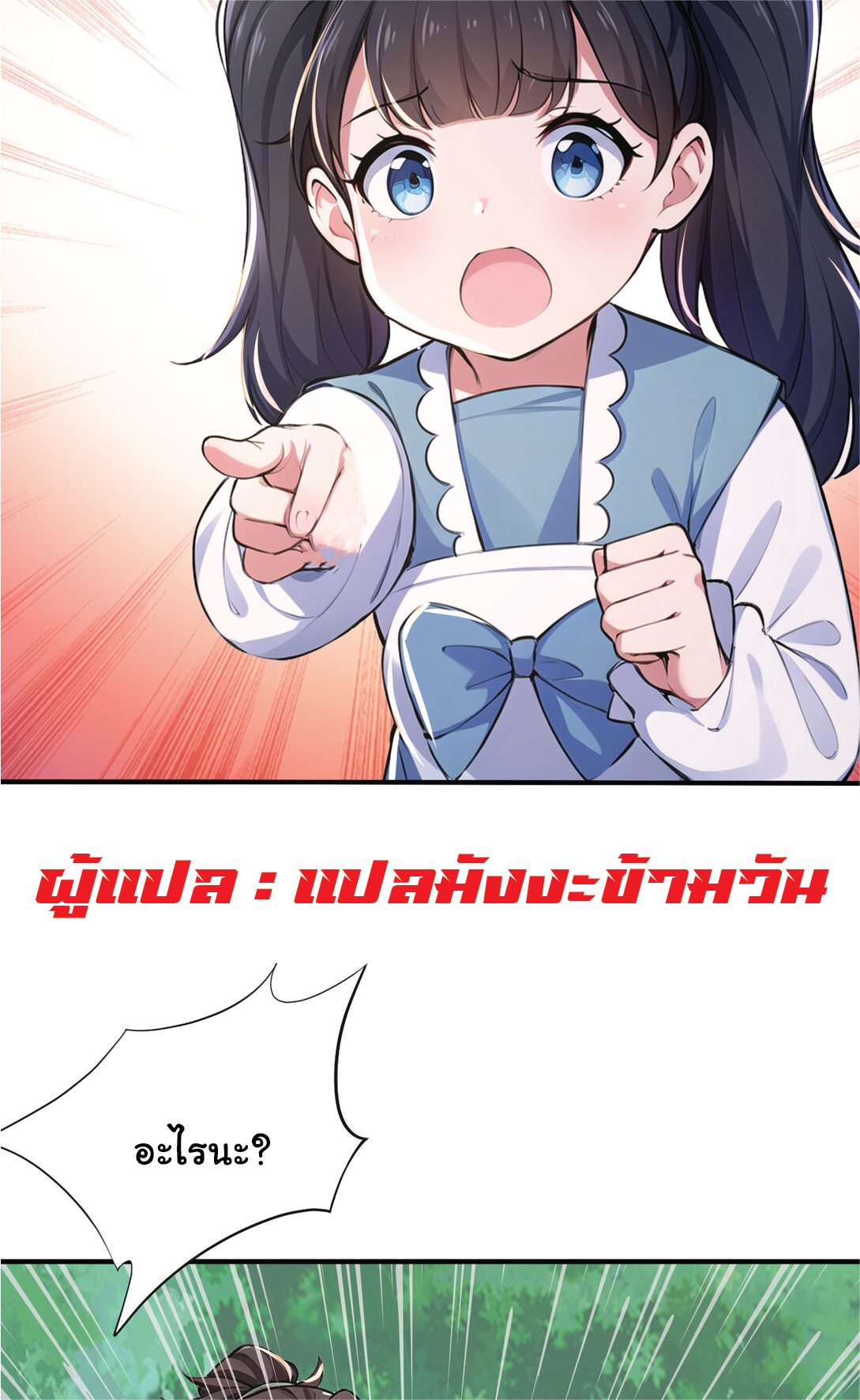 I Get Stronger Just by Lying down while My Apprentice Cultivates ตอนที่ 33 หน้า 14