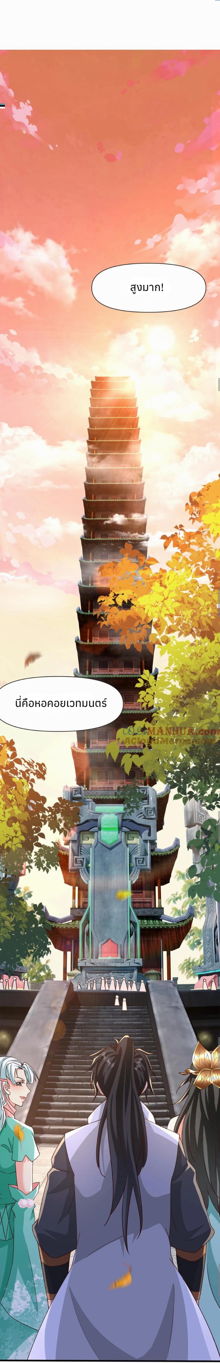 i can infinite epiphany ระบบศักดิ์สิทธิ์ ข้าสามารถตรัสรู้ได้ไม่มีที่สิ้นสุด ตอนที่ 19 หน้า 2