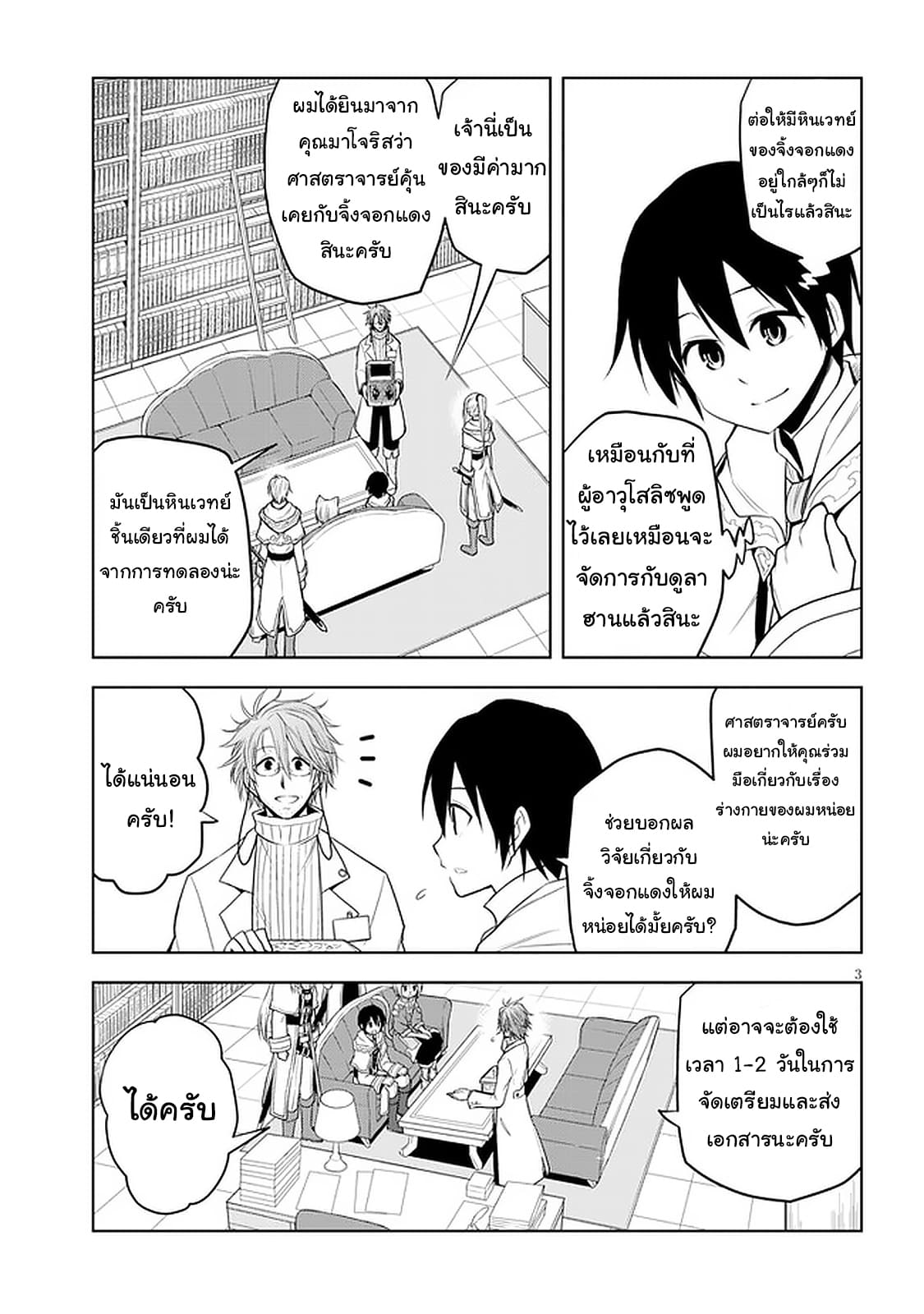 ผมจะกลืนกินหินเวทย์และกลายเป็นผู้ที่แข็งแกร่งที่สุด ตอนที่ 31 หน้า 3