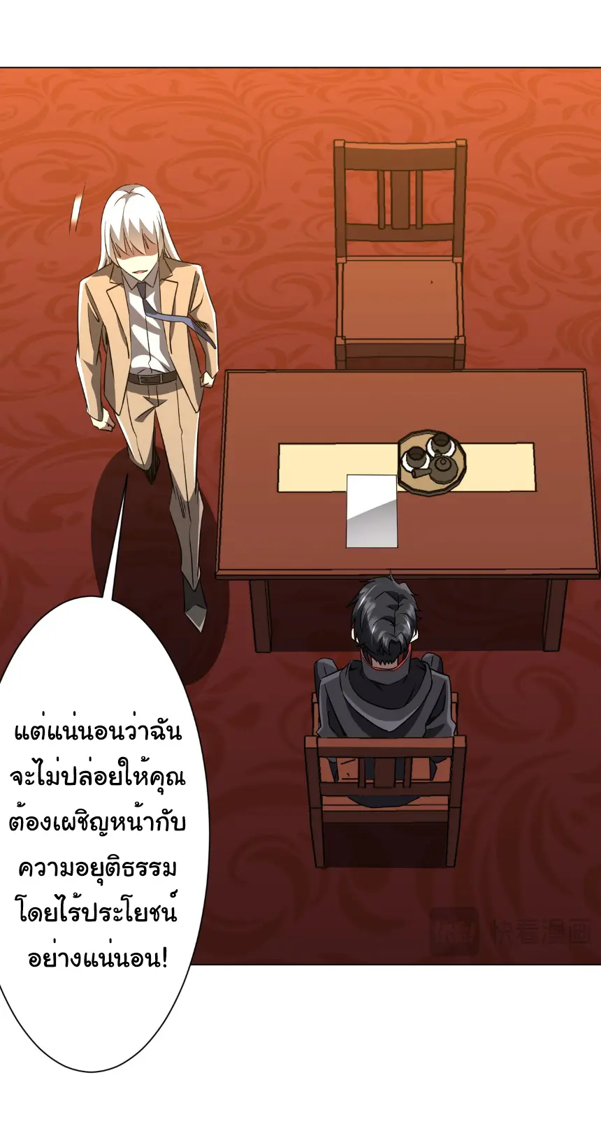 Start with trillions of coins ตอนที่ 238 หน้า 35