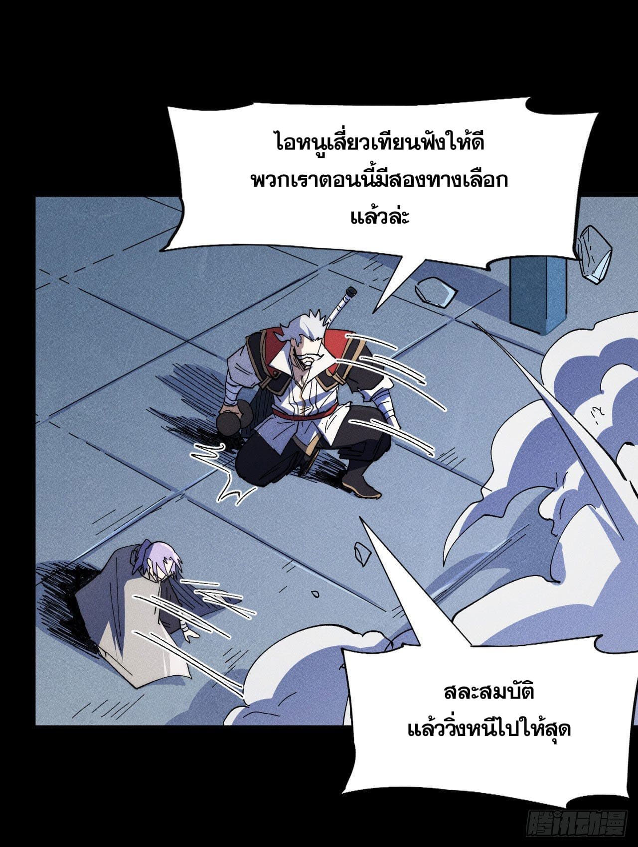 ตูข้านี่แหละเทพ (ทันจีน) ตอนที่ 99 หน้า 14