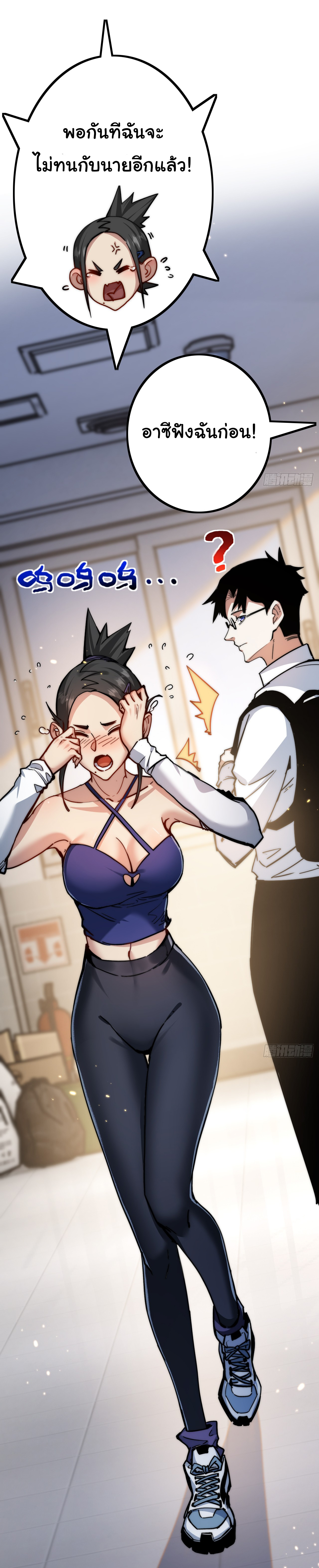 I'm the boss in Magic Moon ตอนที่ 2 หน้า 16