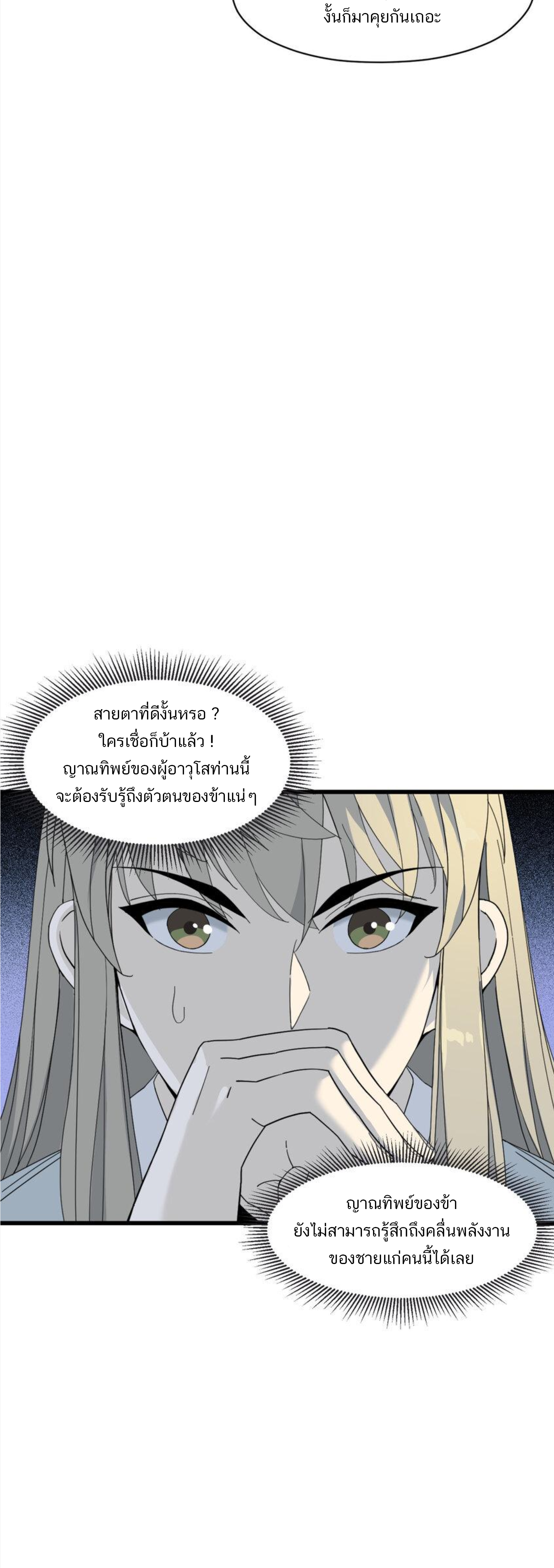 เมื่อข้าลงจากเขาแล้ว ข้าจะไร้ผู้ต่อกร !? (ฝึกเสร็จ Lv.Max) ตอนที่ 9 หน้า 18