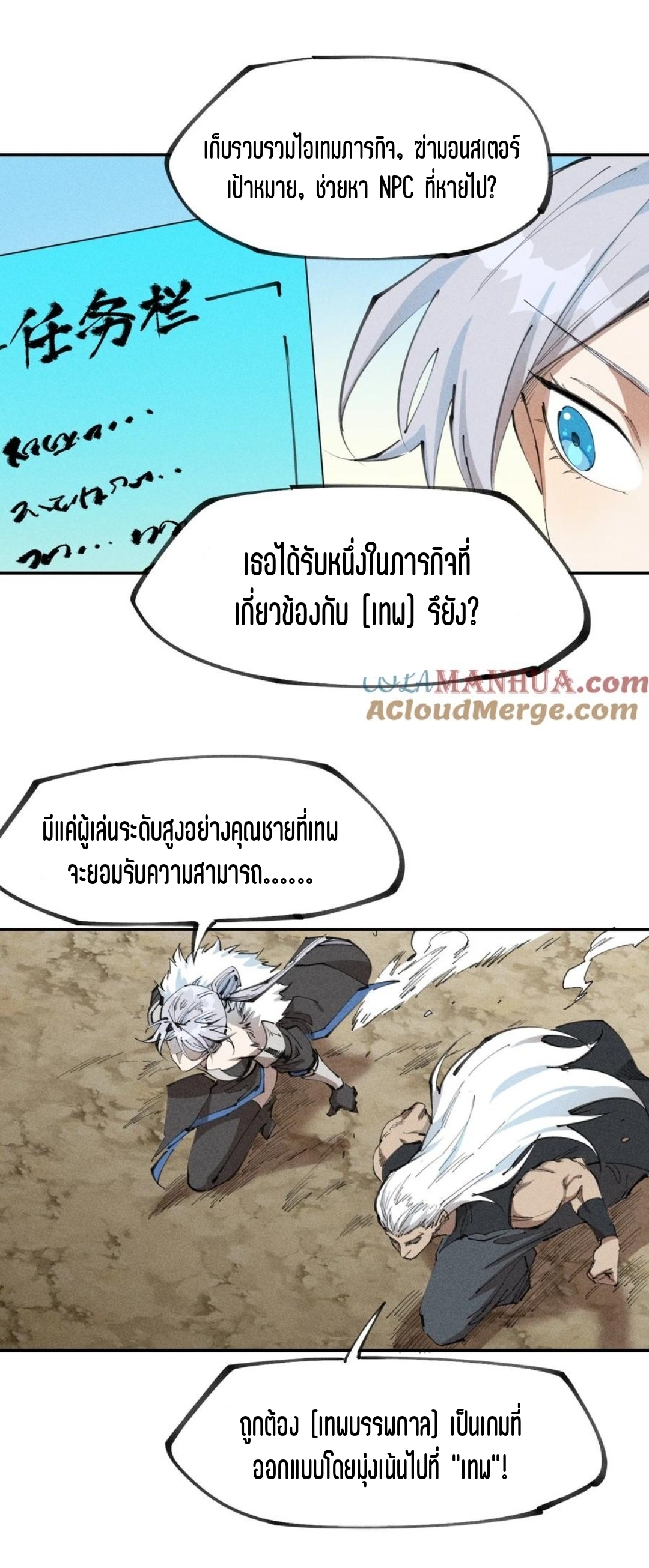แม้ตัวละครเป็นแมงกะพรุนแต่ฉันก็ยังเทพอยู่ดี [ชนต้นฉบับ] ตอนที่ 76 หน้า 3
