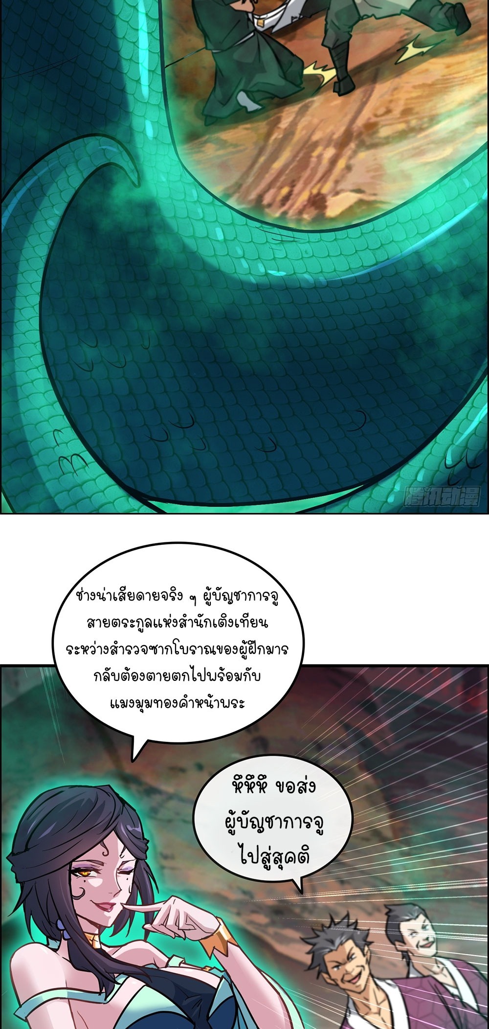 วิถีเซียนมันก็เป็นแบบนี้แหละ! | That's How Cultivation Is ตอนที่ 26 หน้า 5