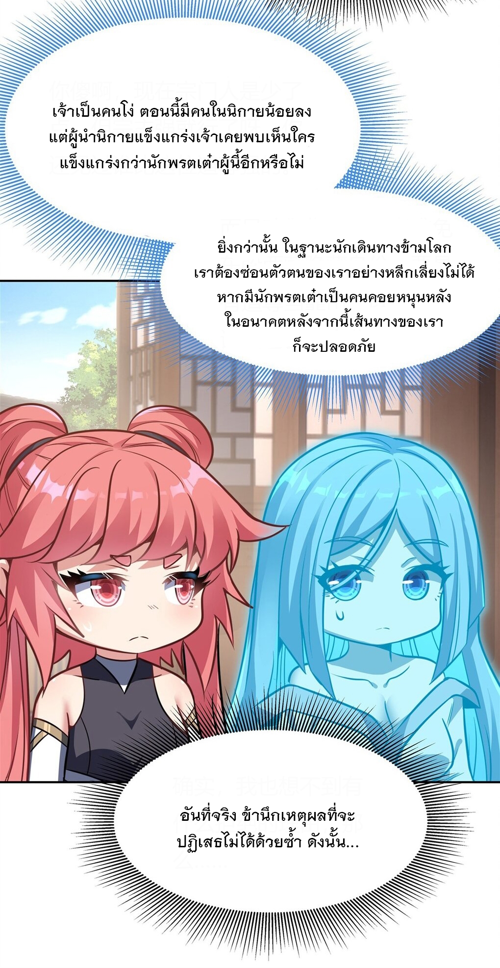 ศิษย์ของข้าล้วนมีอนาคตที่ยิ่งใหญ่ (ชนจีน) ตอนที่ 71 หน้า 35