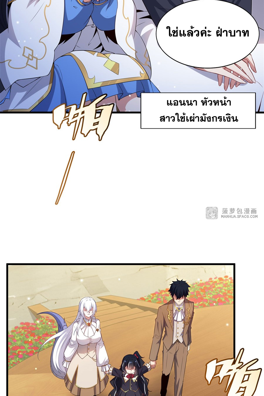 Shut Up, Evil Dragon! I don't want to raise a child with you anymore ตอนที่ 22 หน้า 8