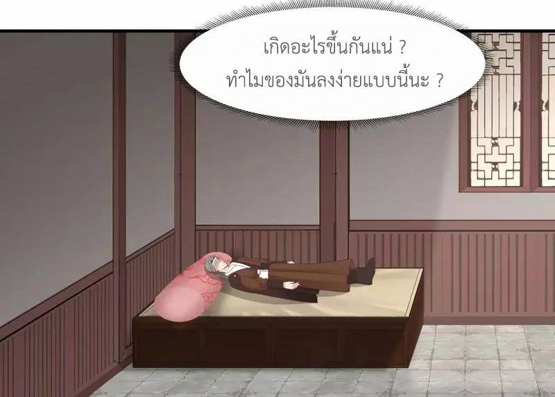 Chaos Alchemist (วิบัติการณ์เทพเซียนโอสถ) ตอนที่ 178 หน้า 3