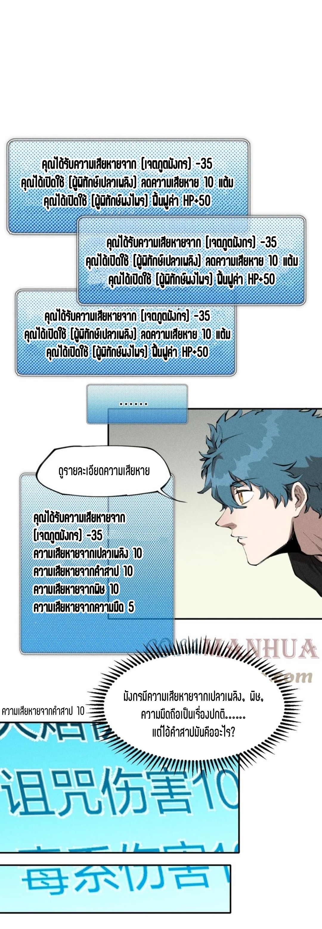 แม้ตัวละครเป็นแมงกะพรุนแต่ฉันก็ยังเทพอยู่ดี [ชนต้นฉบับ] ตอนที่ 67 หน้า 15