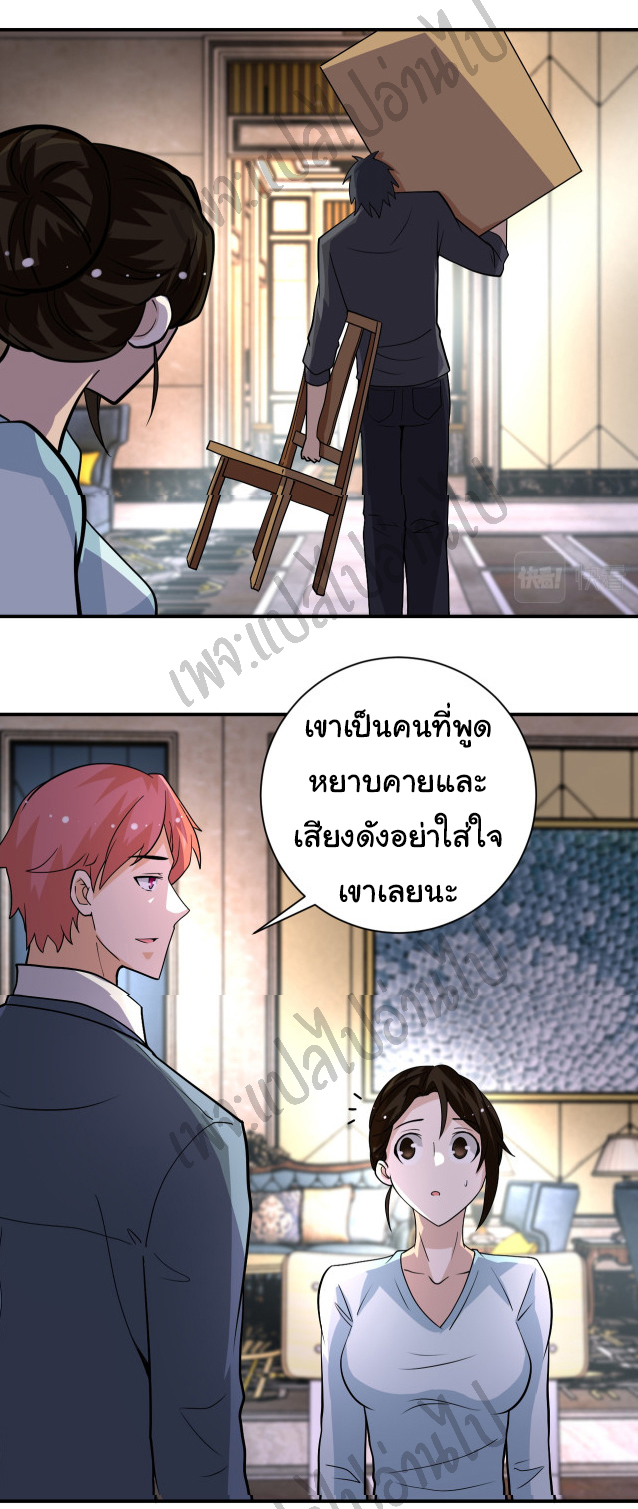 Apocalyptic Super System ตอนที่ 204 หน้า 11