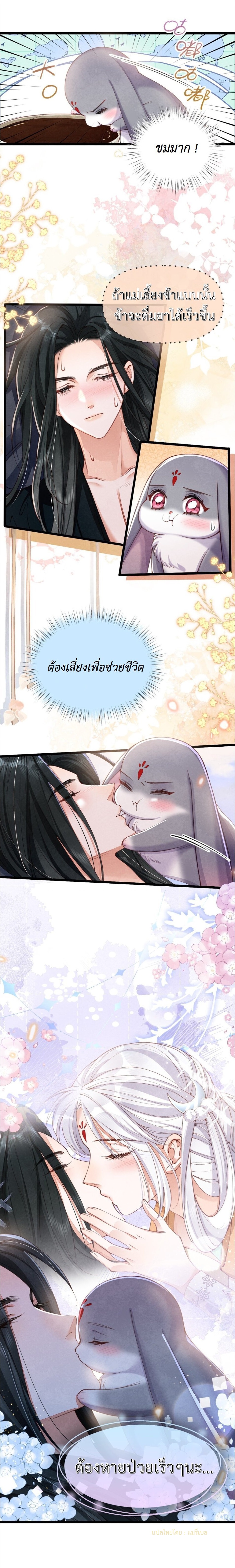 เส้นทางเอาชีวิตรอดของบรรณาการ ตอนที่ 8 หน้า 4