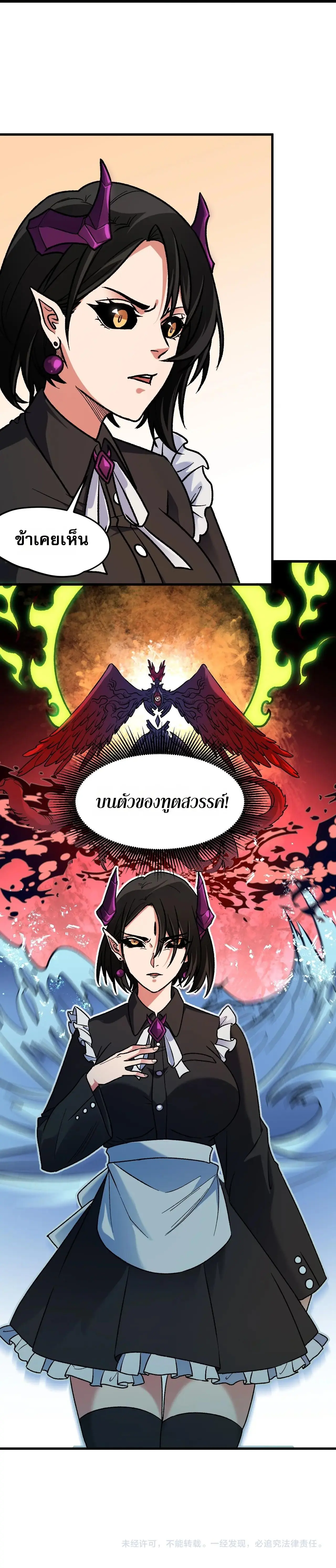 ฉันคือผู้เล่นไร้อาชีพที่สังหารเหล่าเทพ ตอนที่ 148 หน้า 10