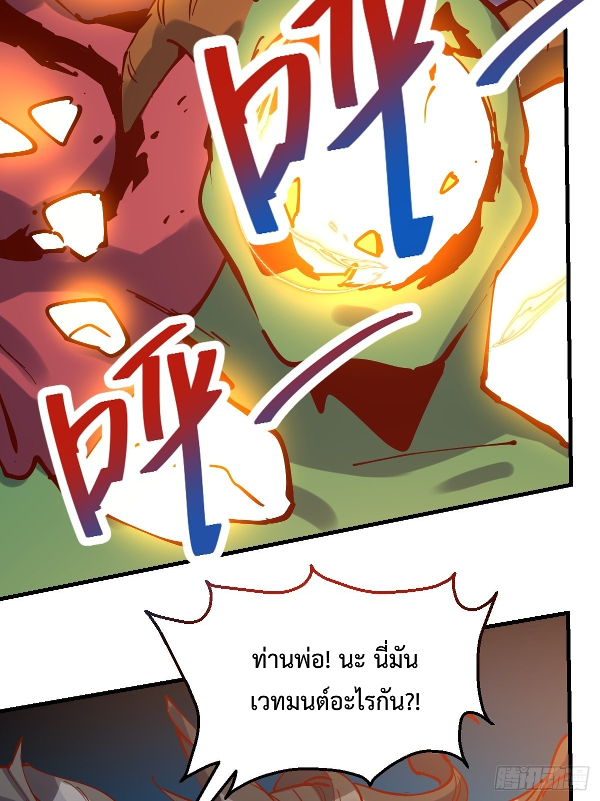 กลายเป็นว่าข้าคือจอมยุทธ์ผู้ยิ่งใหญ่ ตอนที่ 121 หน้า 33