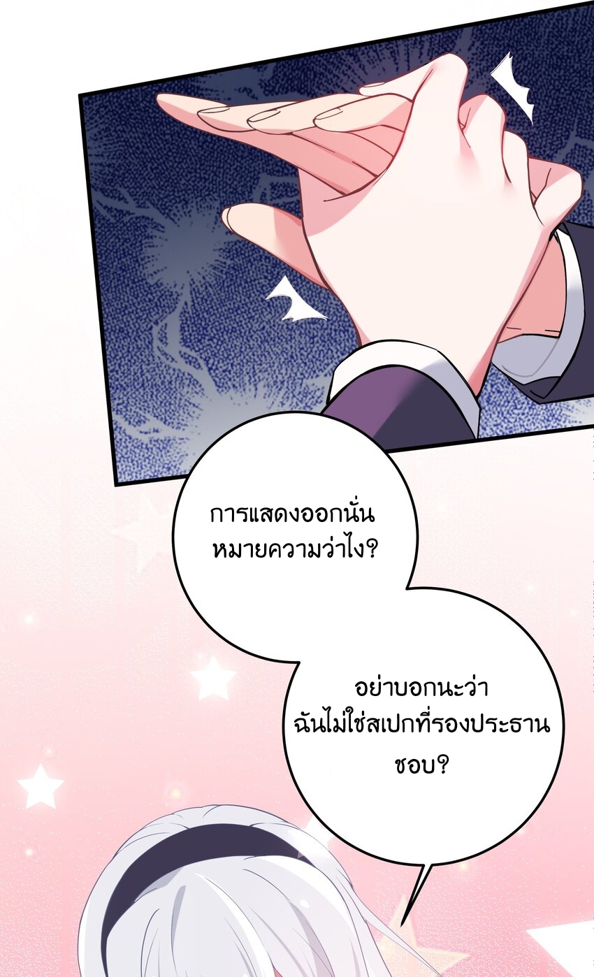 แฟนปลอมแล้วไง(我的假女友正全力防禦她們的進攻) ตอนที่ 2 หน้า 21