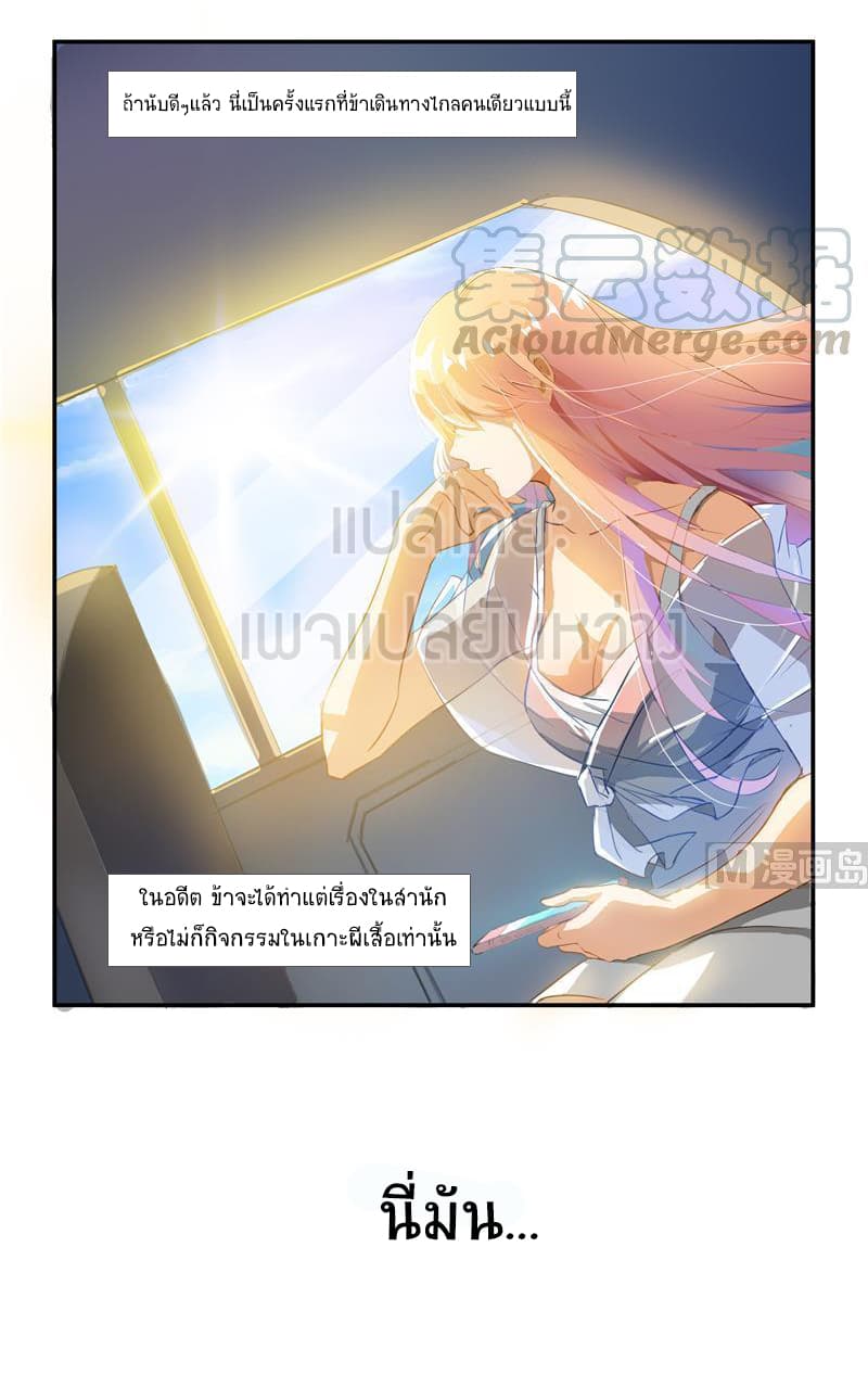 ปล่อยให้เทพเขาคุยกัน ตอนที่ 8 หน้า 21