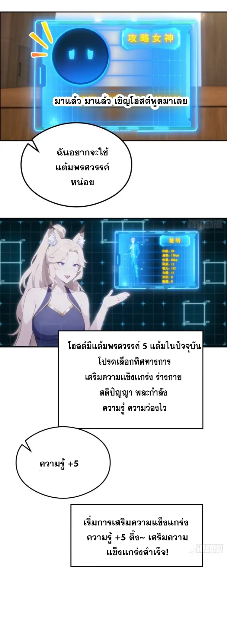 ระบบพลิกชีวิต: ฉันปั่นค่าความชอบของเทพธิดาจนเต็มปรอท! ตอนที่ 25 หน้า 17