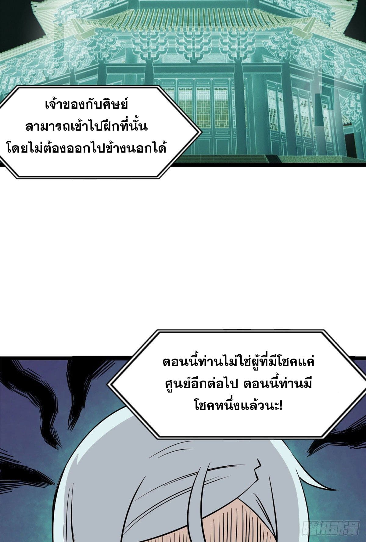 นิกายที่แข็งแกร่งที่สุด (ทันจีน) ตอนที่ 120 หน้า 19
