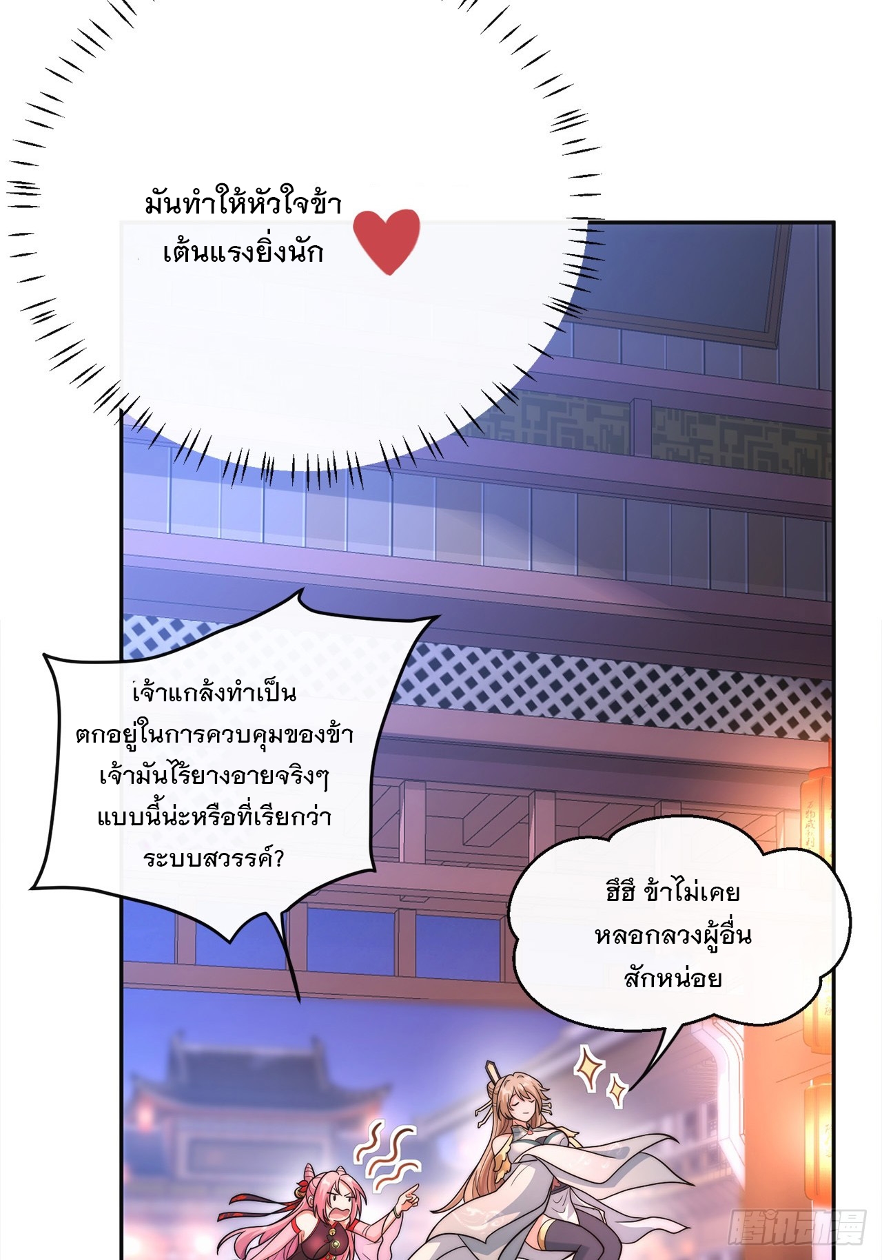 ระบบความแค้นของข้าX2 ตอนที่ 6 หน้า 29